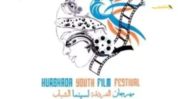 نجاح متواصل للدورة الثالثة.. مهرجان الغردقة لسينما الشباب يواصل تألقه بشراكة «إير كايرو» 1